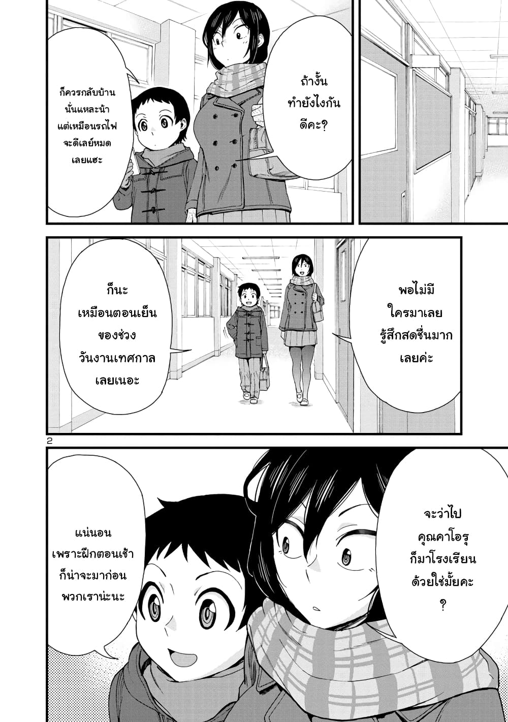 Hitomi-chan Is Shy With Strangers page 2