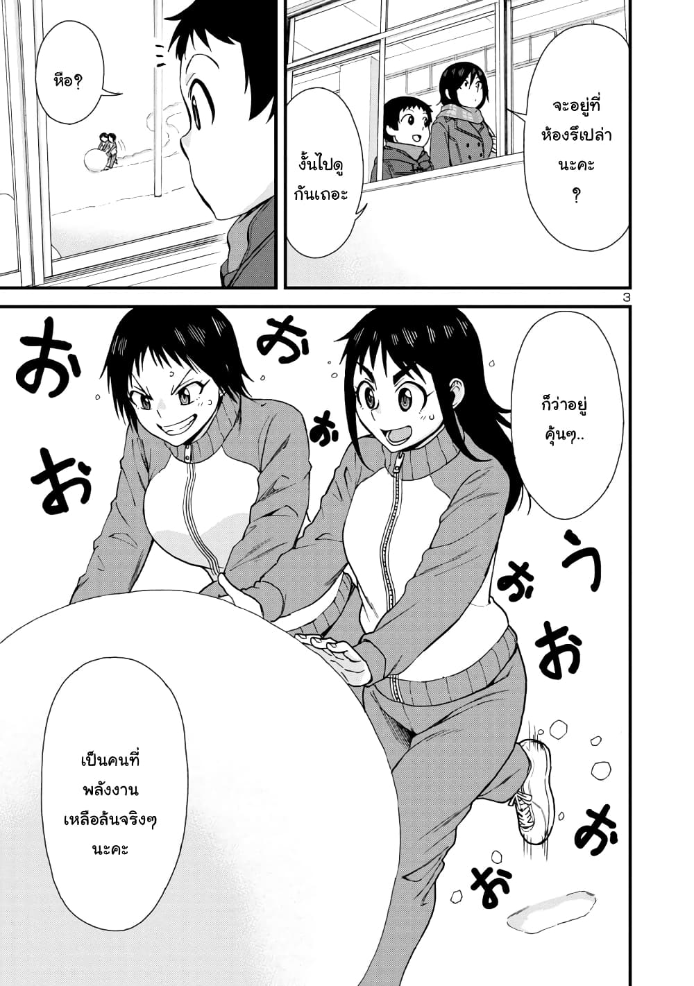 Hitomi-chan Is Shy With Strangers page 3
