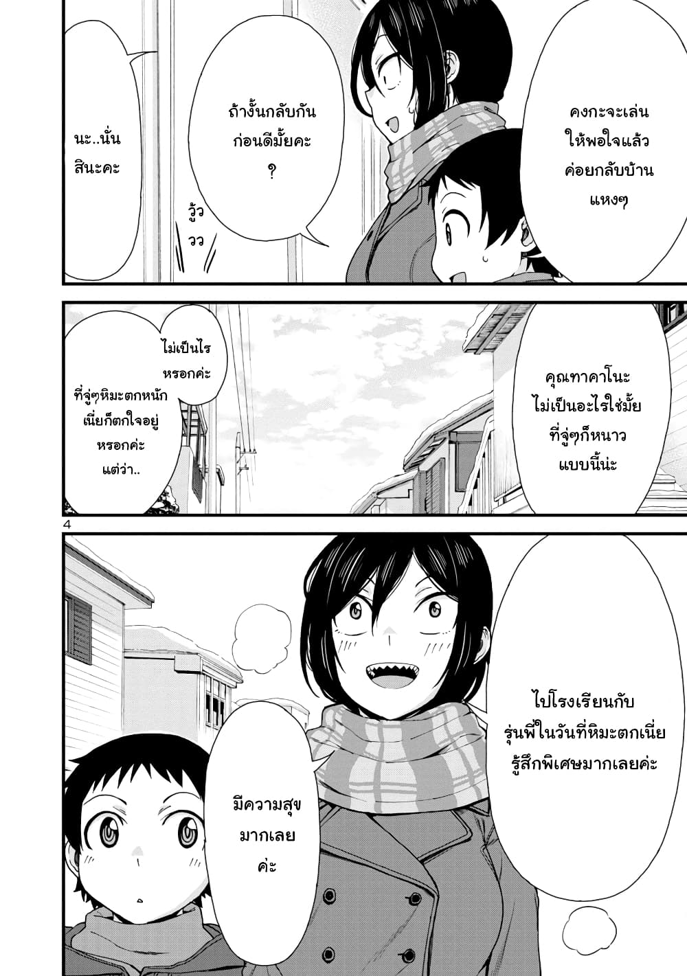 Hitomi-chan Is Shy With Strangers page 4