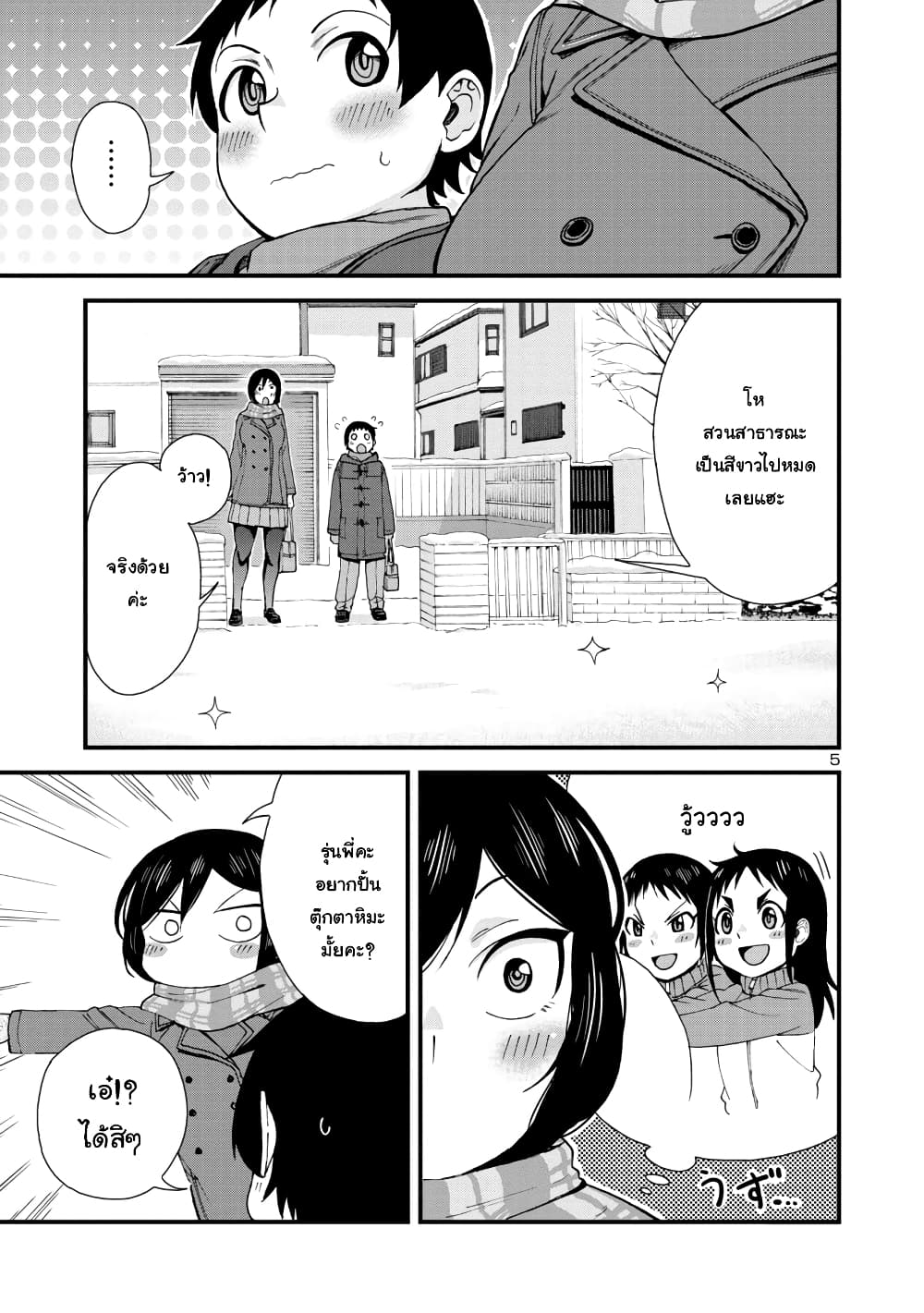 Hitomi-chan Is Shy With Strangers page 5