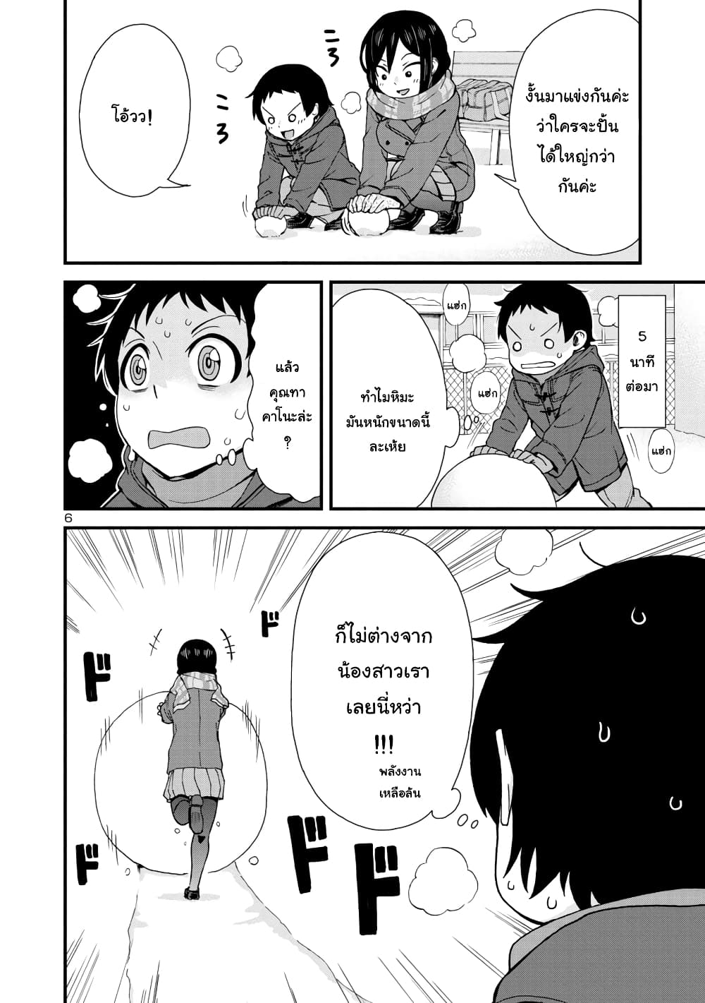 Hitomi-chan Is Shy With Strangers page 6