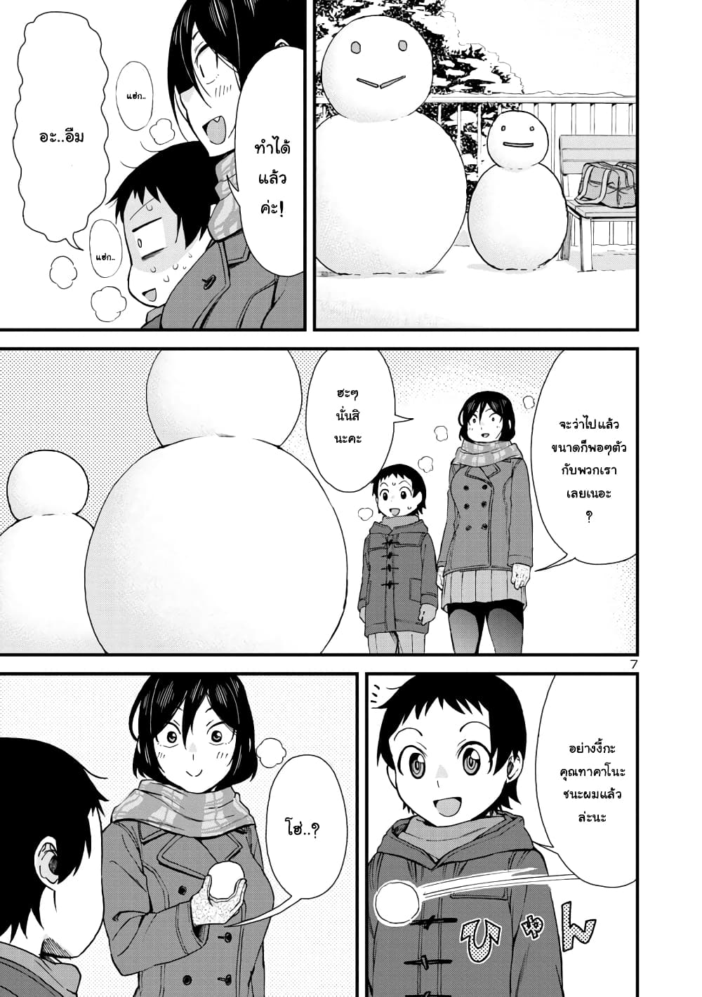 Hitomi-chan Is Shy With Strangers page 7