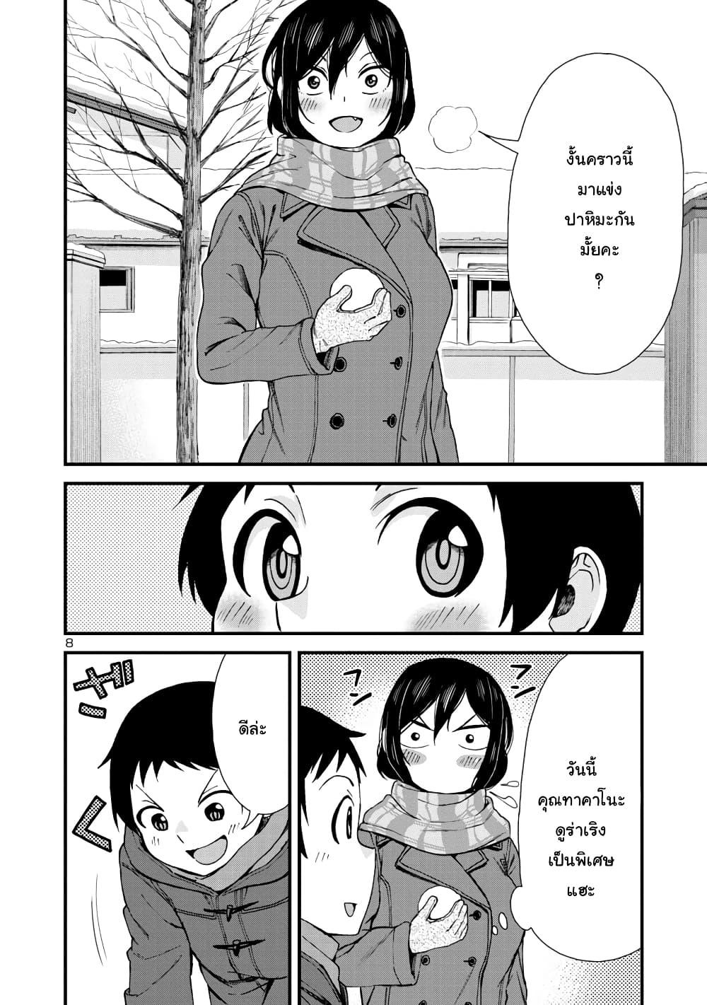 Hitomi-chan Is Shy With Strangers page 8