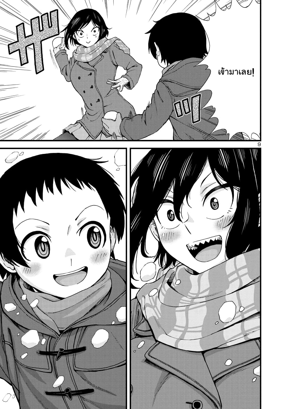 Hitomi-chan Is Shy With Strangers page 9