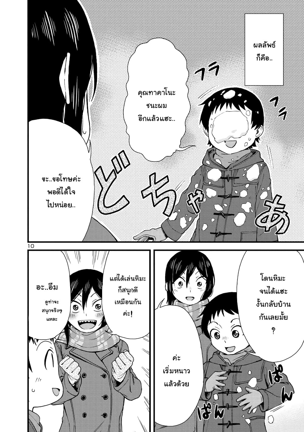 Hitomi-chan Is Shy With Strangers page 10