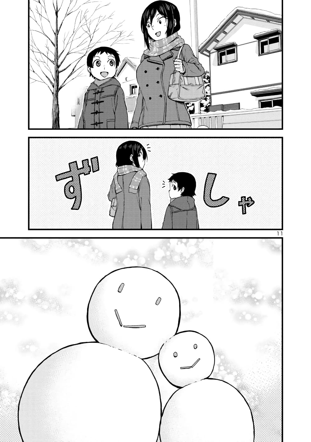Hitomi-chan Is Shy With Strangers page 11