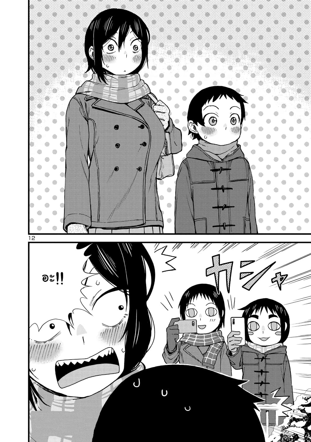 Hitomi-chan Is Shy With Strangers page 12