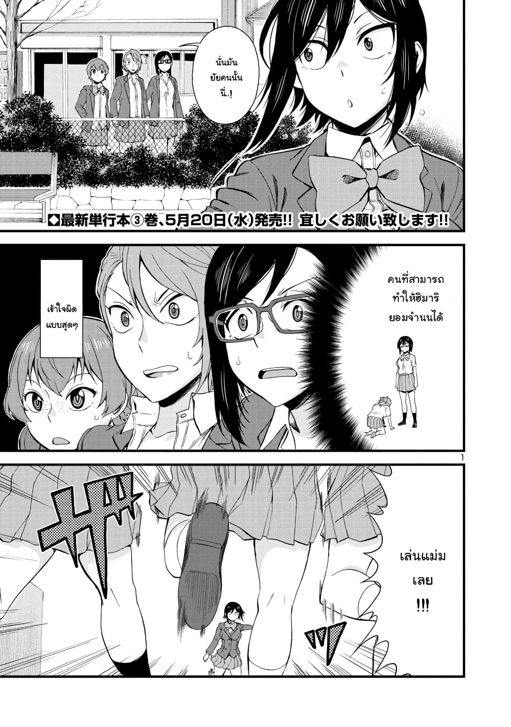 Hitomi-chan Is Shy With Strangers page 1