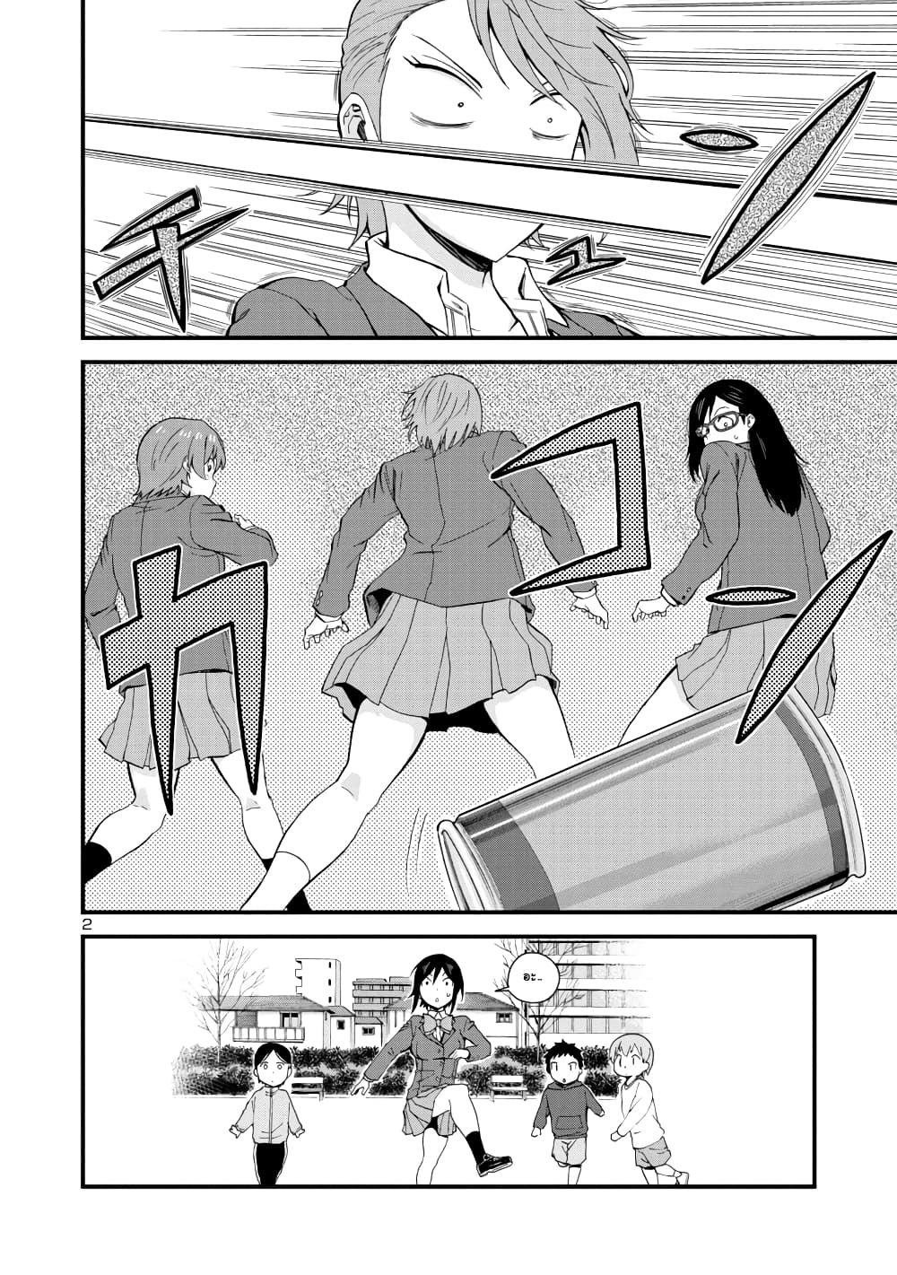 Hitomi-chan Is Shy With Strangers page 2