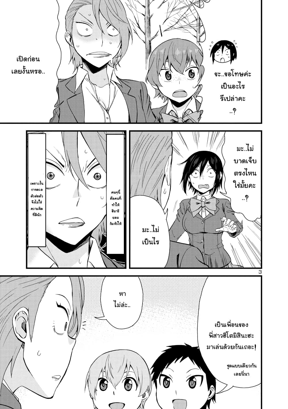 Hitomi-chan Is Shy With Strangers page 3