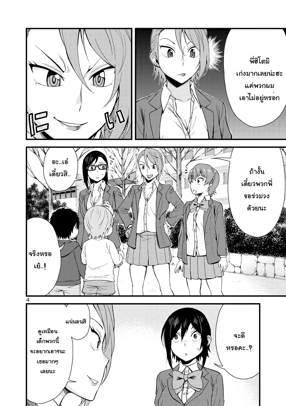 Hitomi-chan Is Shy With Strangers page 4