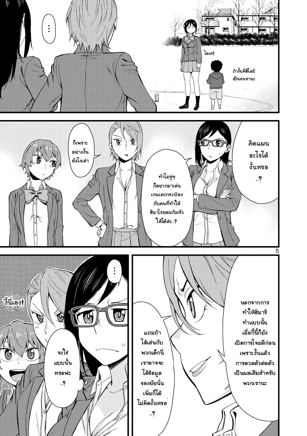 Hitomi-chan Is Shy With Strangers page 5