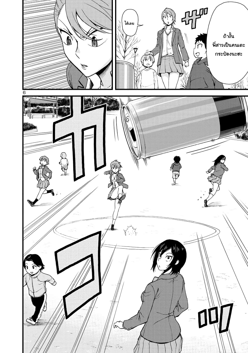Hitomi-chan Is Shy With Strangers page 6