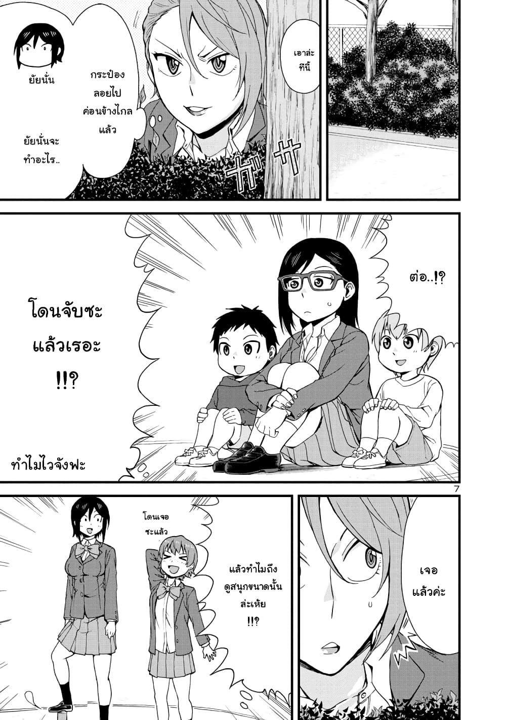 Hitomi-chan Is Shy With Strangers page 7