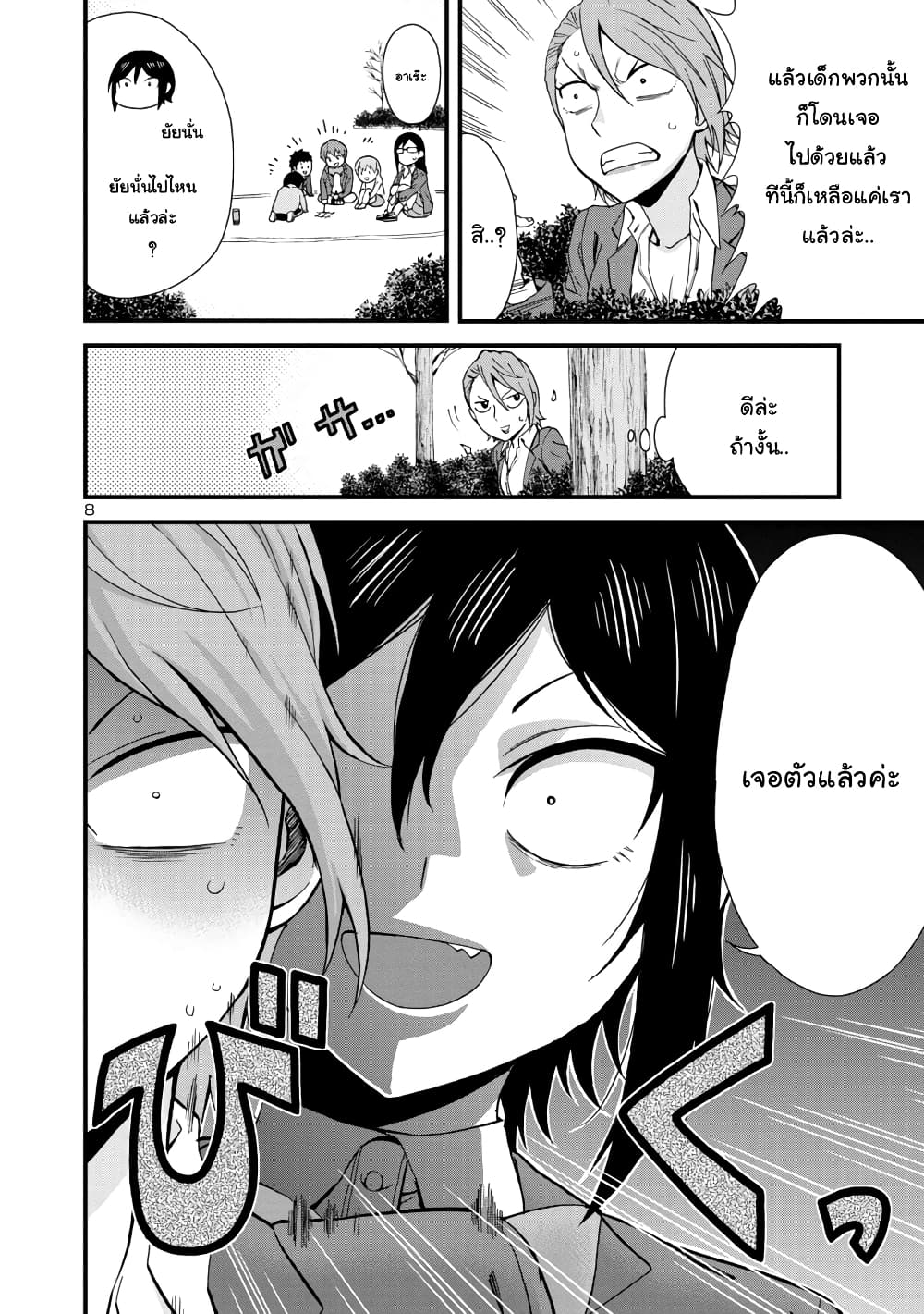 Hitomi-chan Is Shy With Strangers page 8