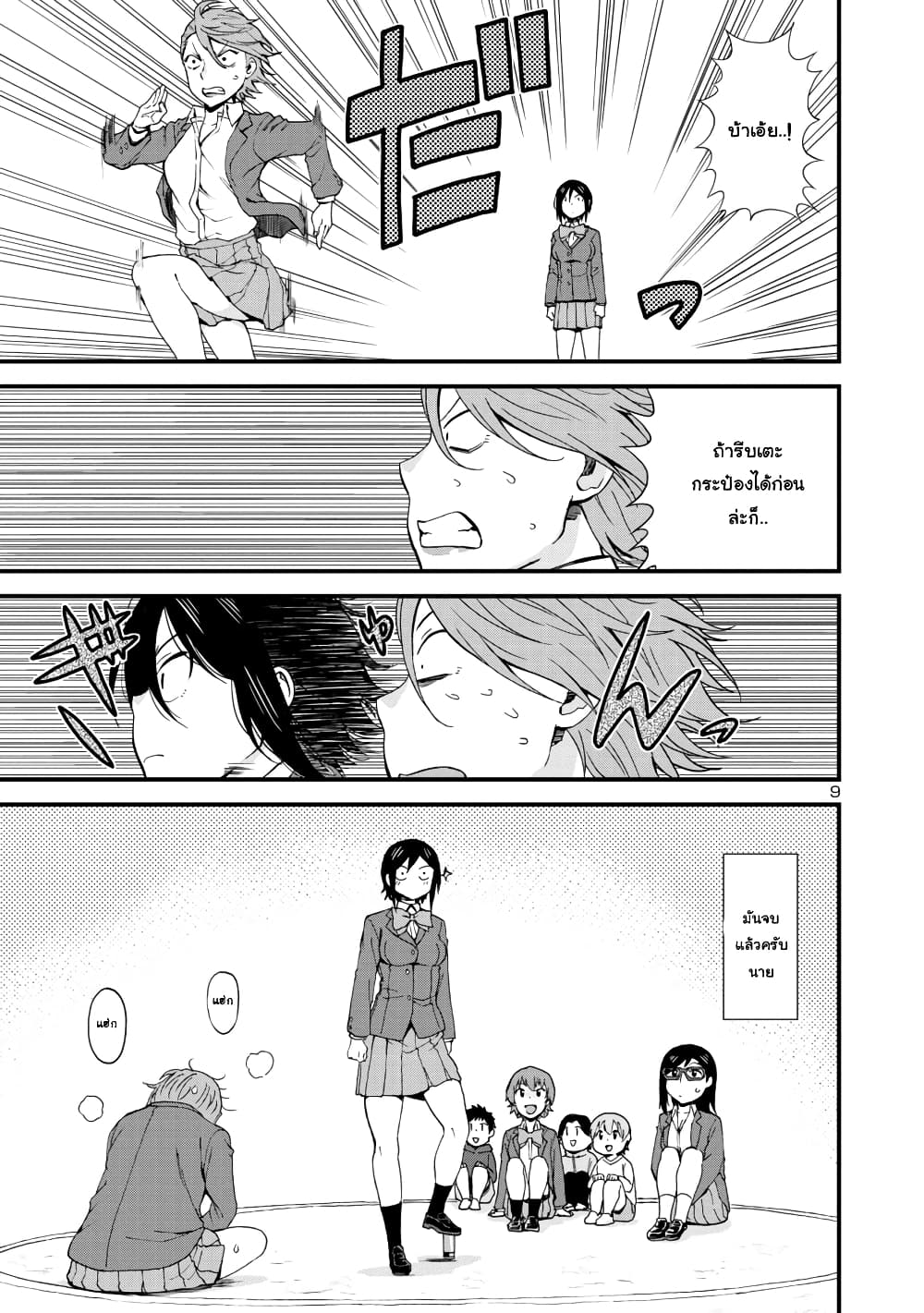 Hitomi-chan Is Shy With Strangers page 9