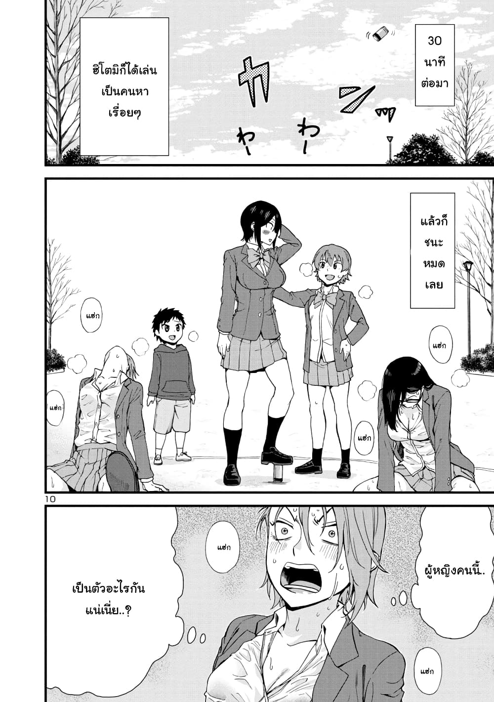 Hitomi-chan Is Shy With Strangers page 10