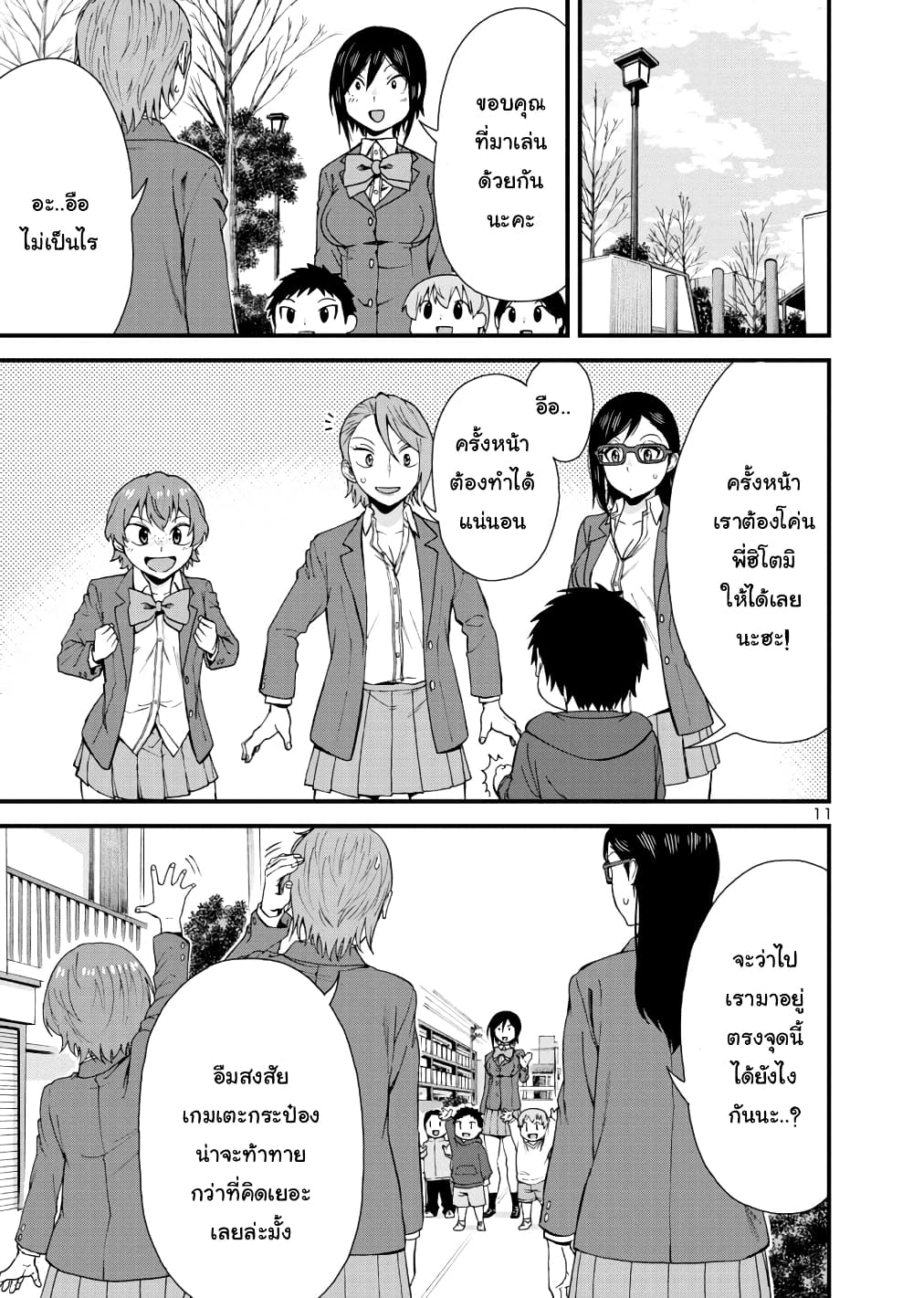 Hitomi-chan Is Shy With Strangers page 11