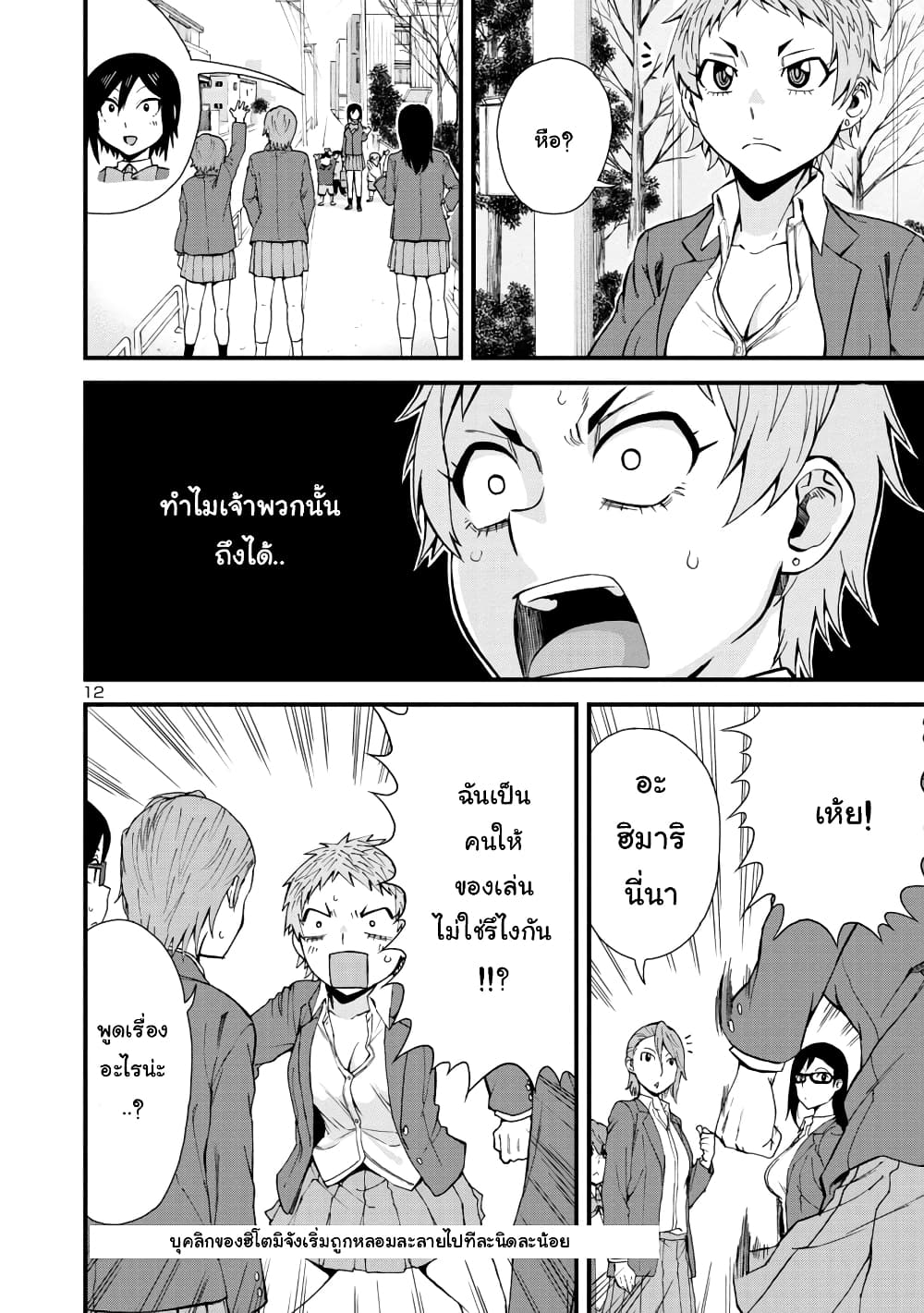 Hitomi-chan Is Shy With Strangers page 12