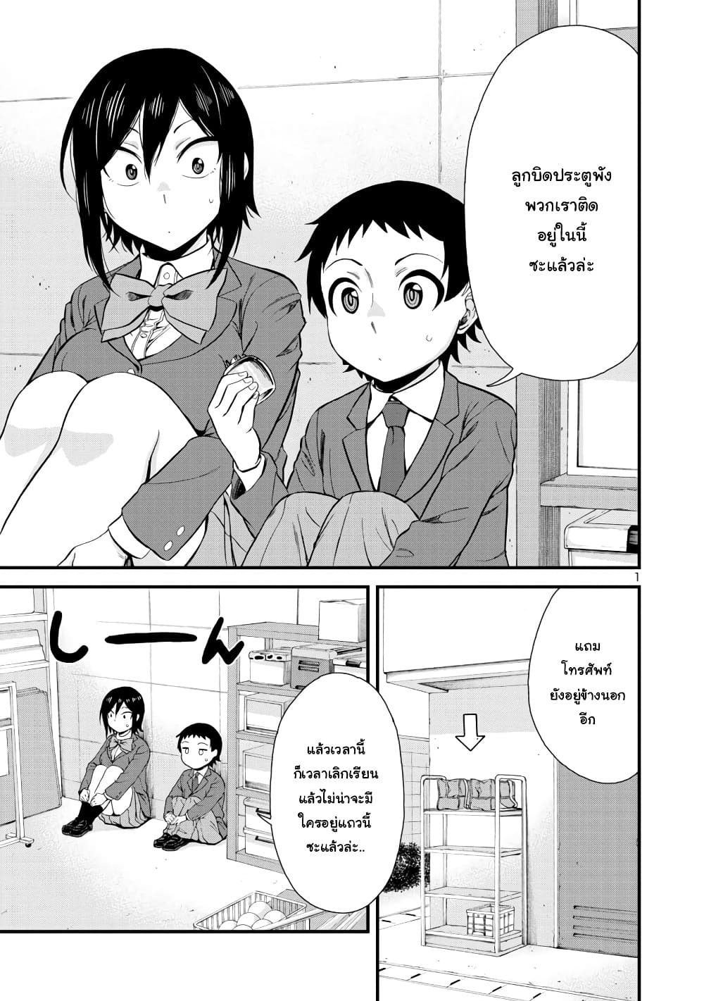 Hitomi-chan Is Shy With Strangers page 1
