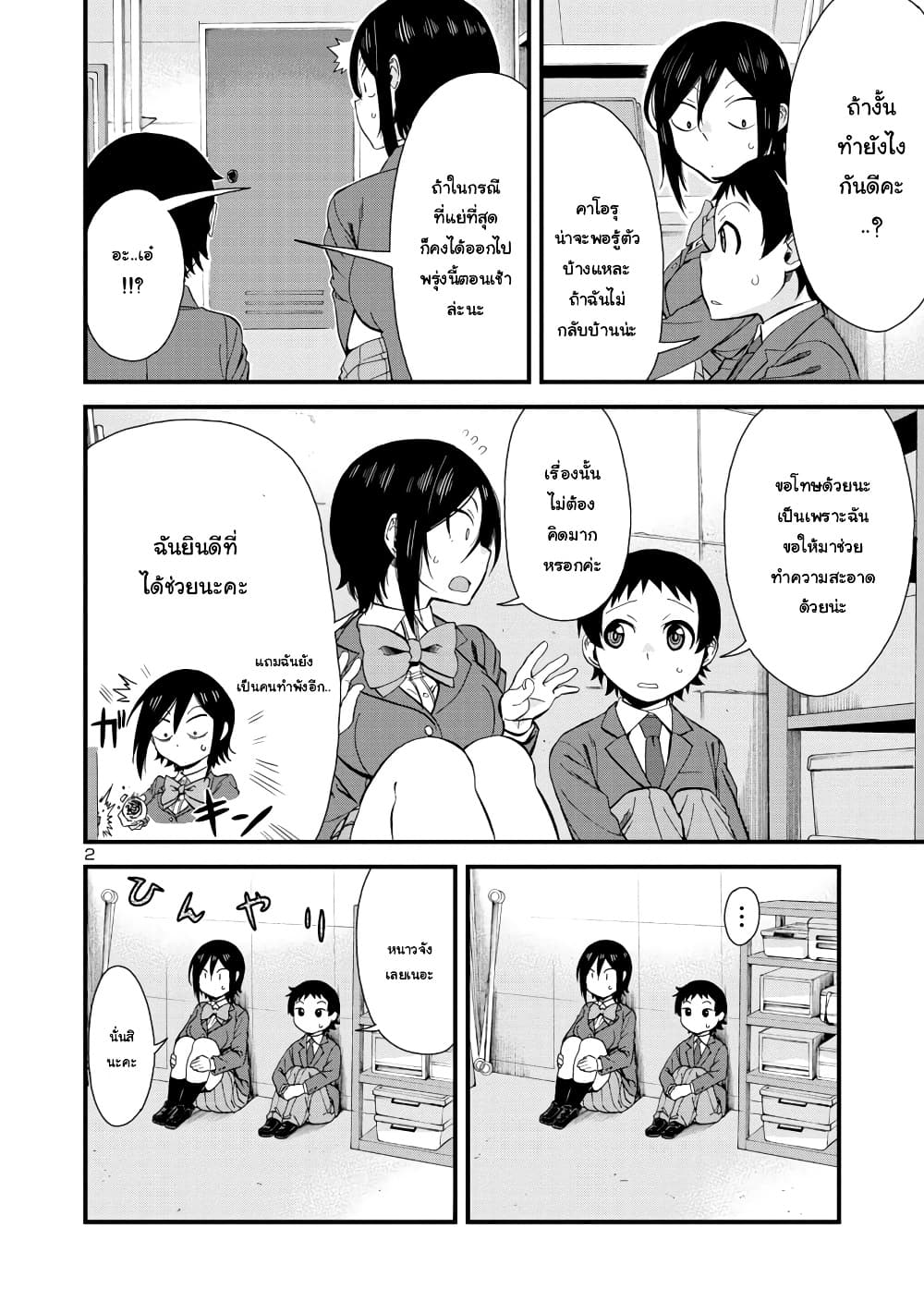 Hitomi-chan Is Shy With Strangers page 2
