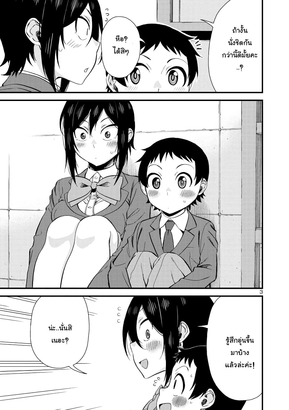 Hitomi-chan Is Shy With Strangers page 3