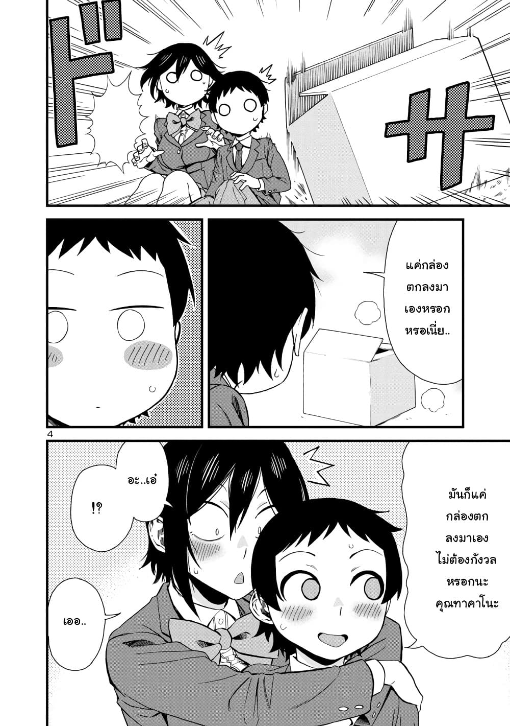 Hitomi-chan Is Shy With Strangers page 4