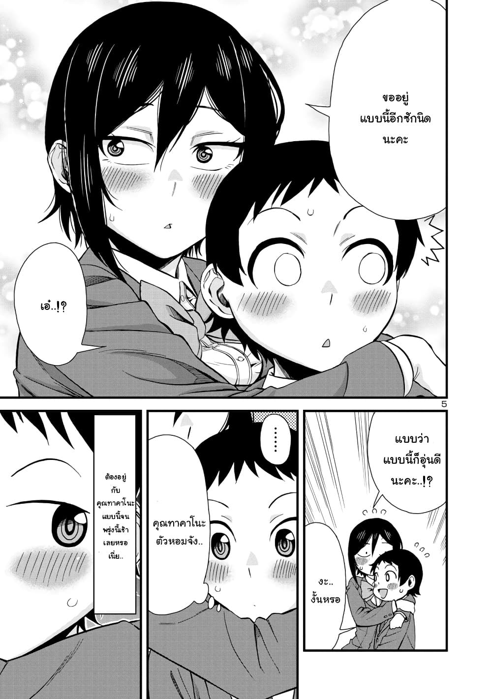 Hitomi-chan Is Shy With Strangers page 5