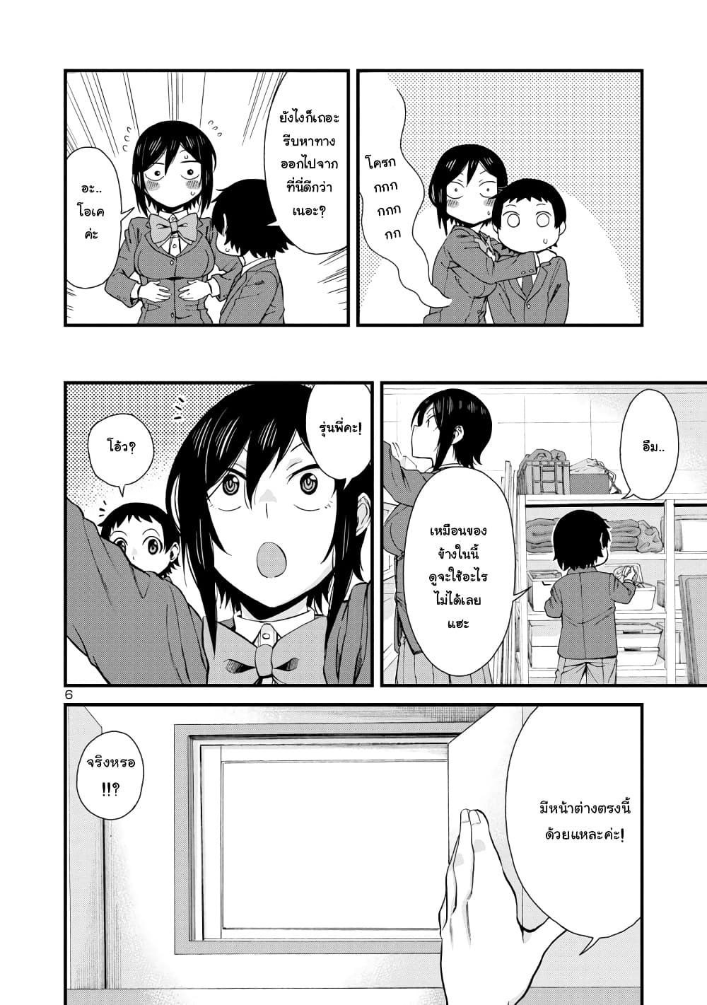 Hitomi-chan Is Shy With Strangers page 6