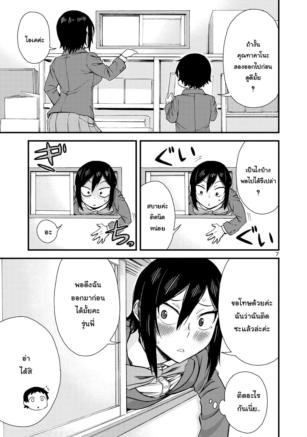 Hitomi-chan Is Shy With Strangers page 7