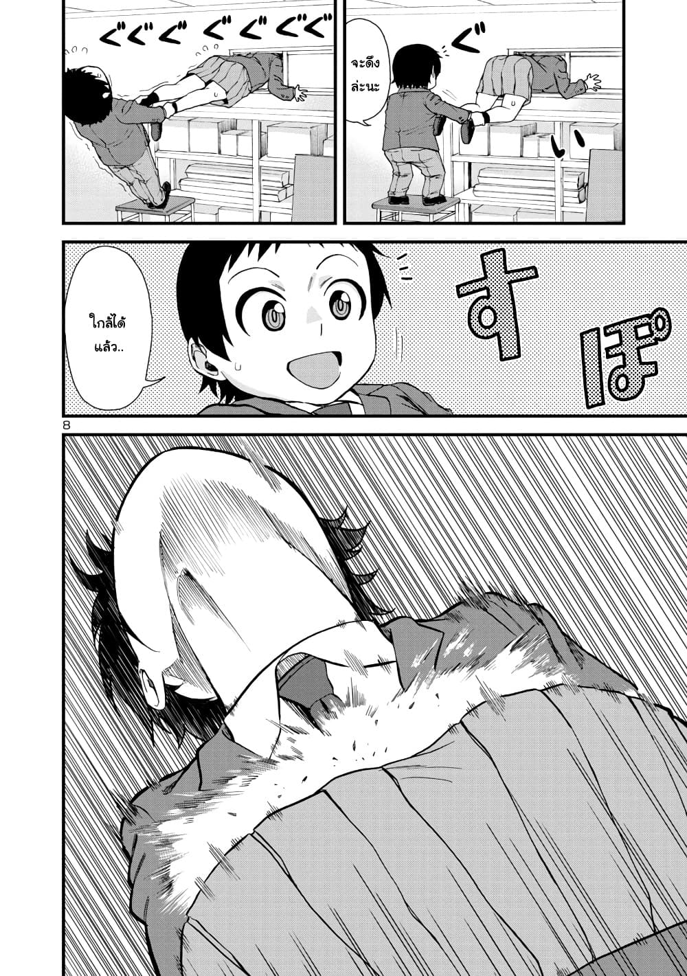 Hitomi-chan Is Shy With Strangers page 8