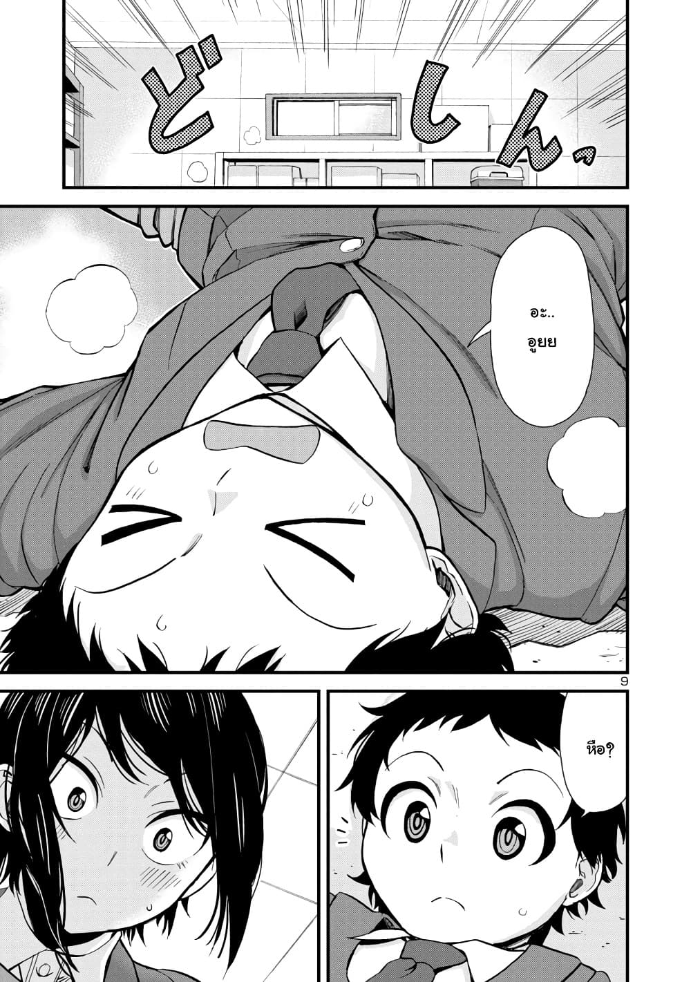 Hitomi-chan Is Shy With Strangers page 9