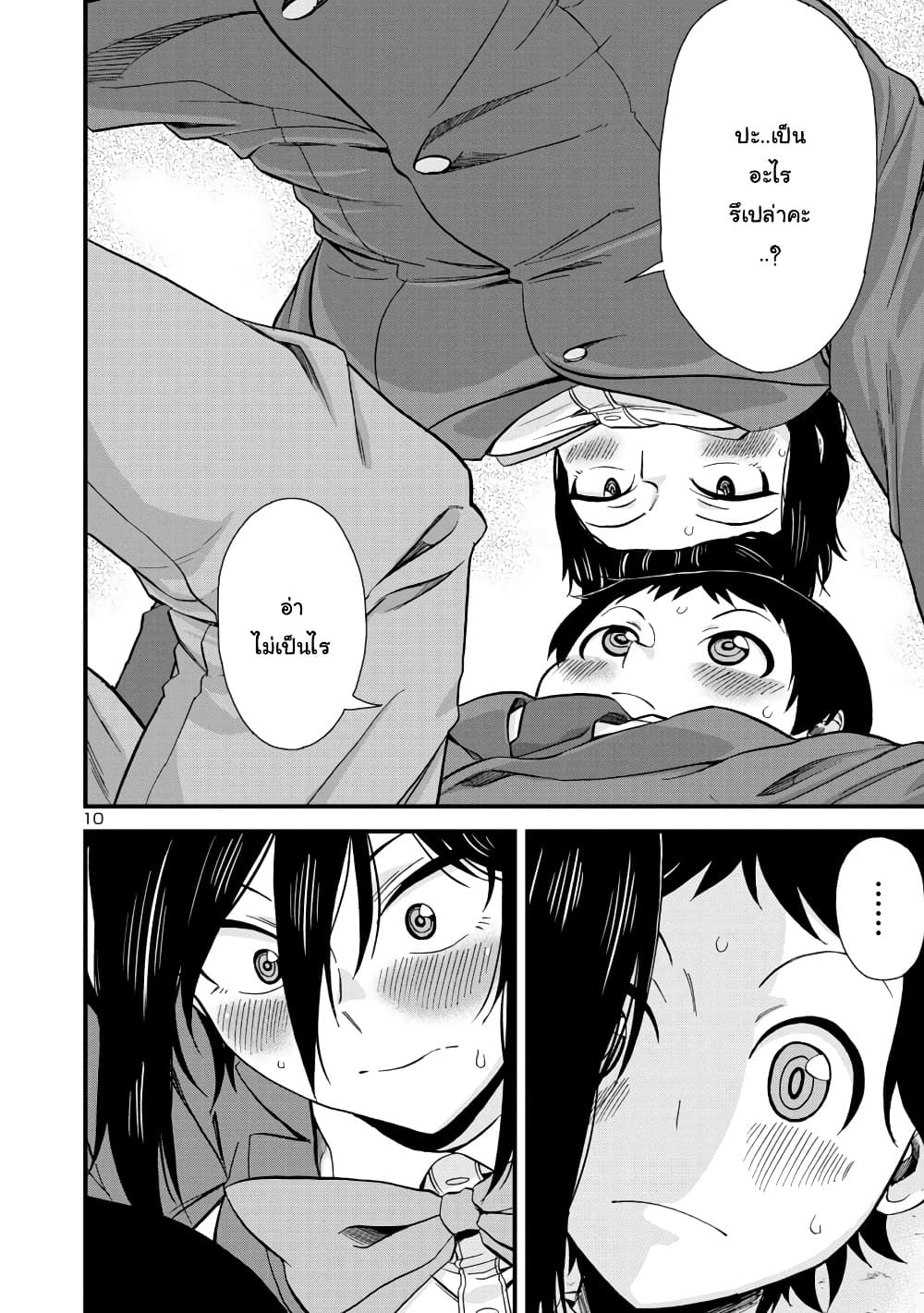 Hitomi-chan Is Shy With Strangers page 10