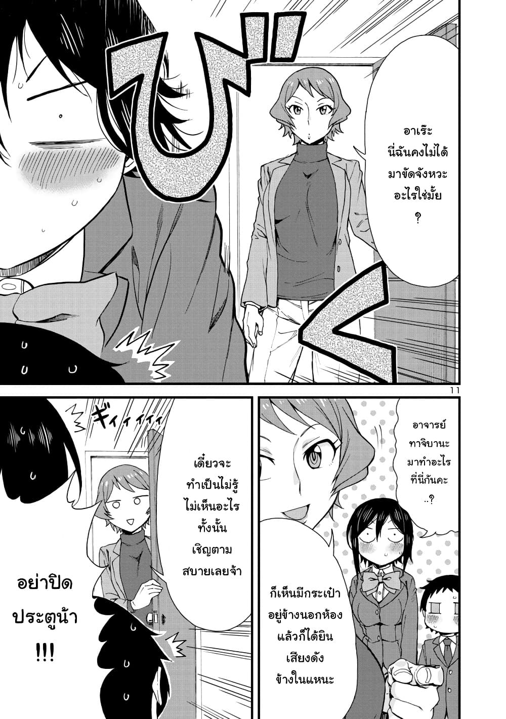 Hitomi-chan Is Shy With Strangers page 11