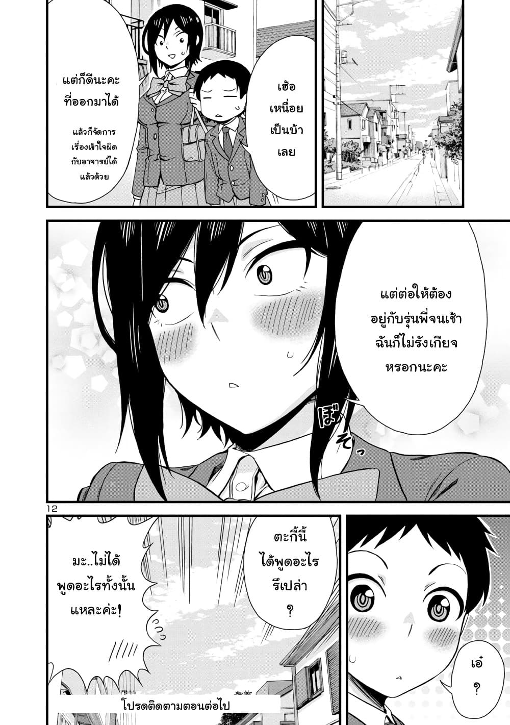 Hitomi-chan Is Shy With Strangers page 12