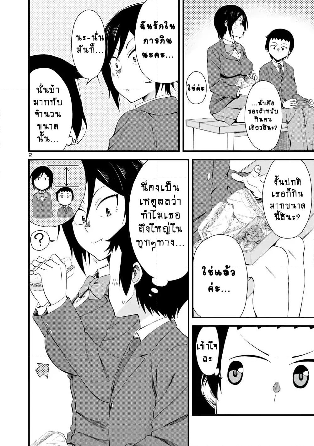 Hitomi-chan Is Shy With Strangers page 1
