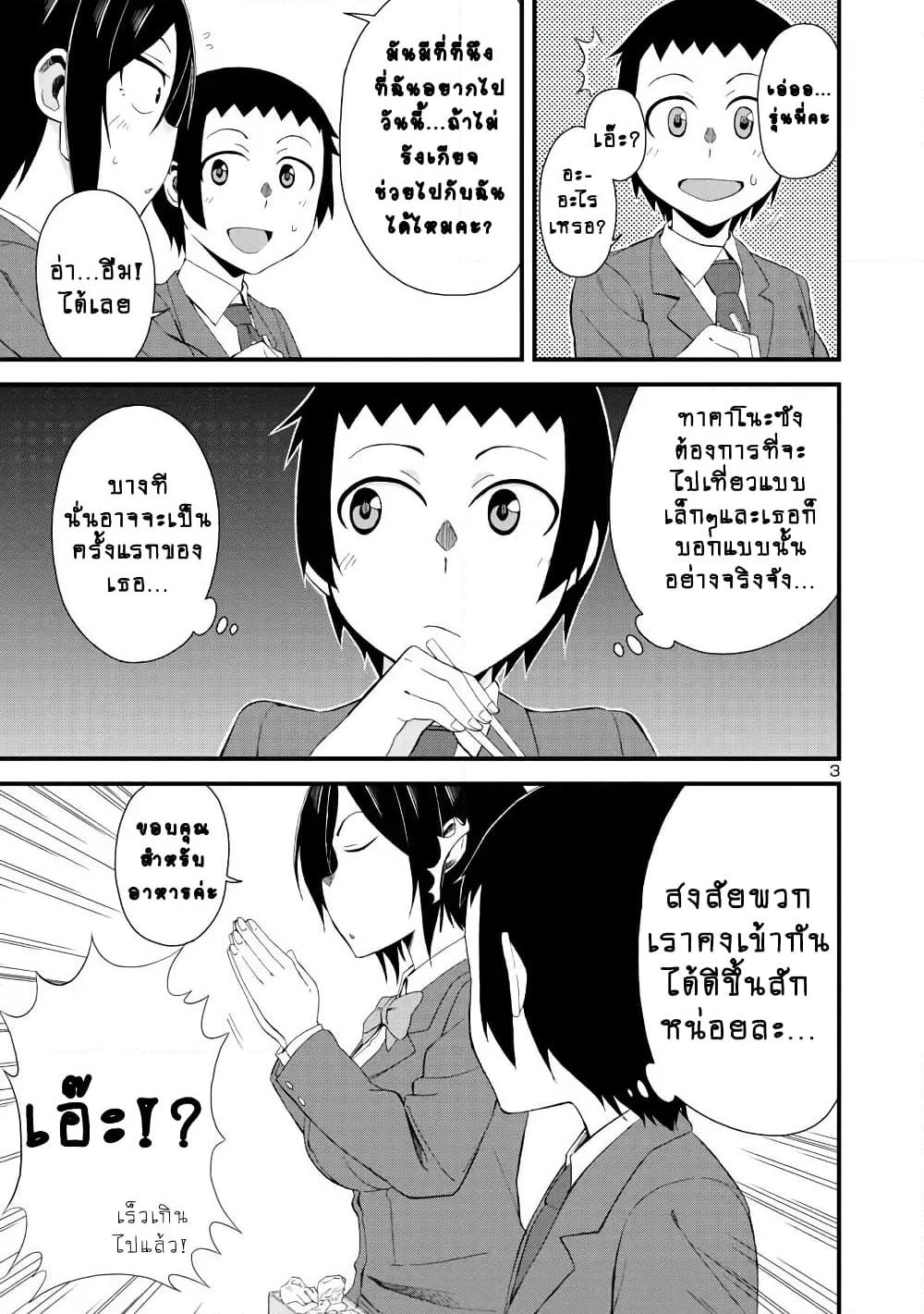 Hitomi-chan Is Shy With Strangers page 2