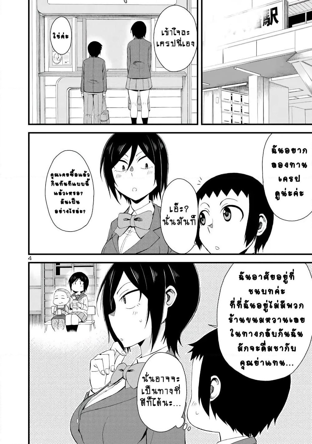 Hitomi-chan Is Shy With Strangers page 3