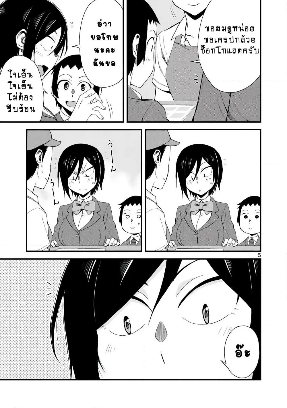 Hitomi-chan Is Shy With Strangers page 4