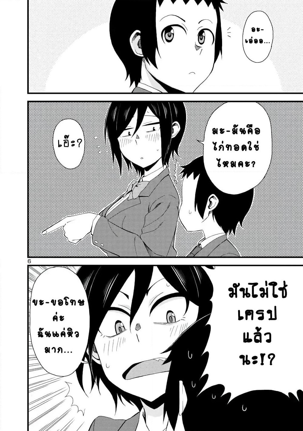 Hitomi-chan Is Shy With Strangers page 5