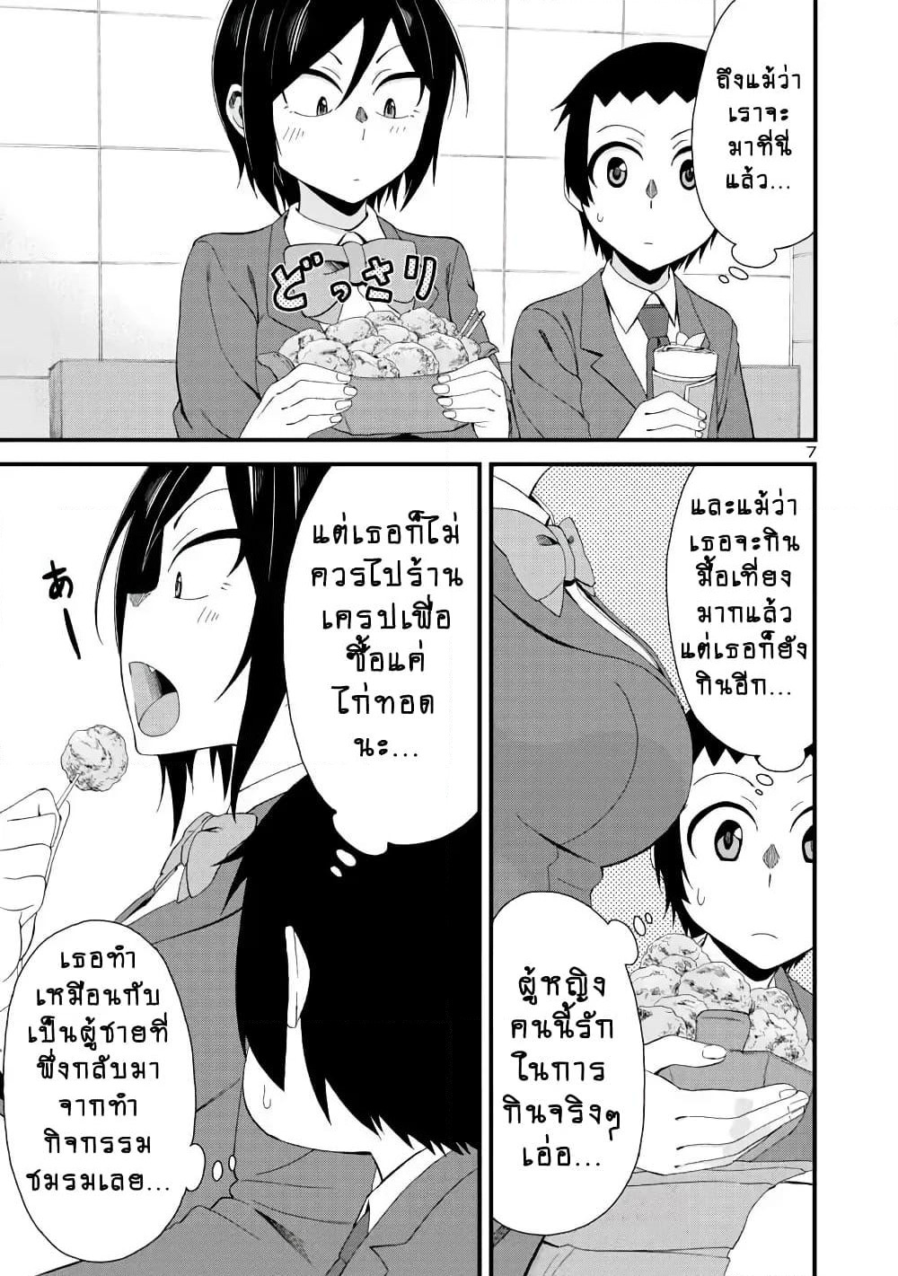 Hitomi-chan Is Shy With Strangers page 6
