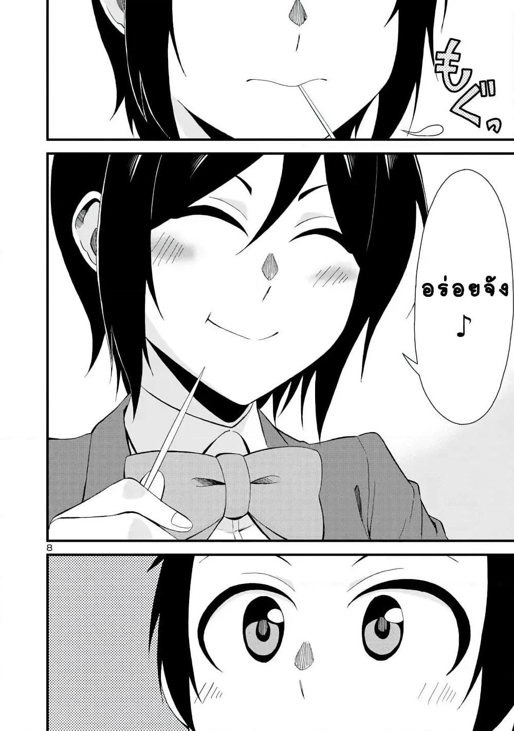 Hitomi-chan Is Shy With Strangers page 7