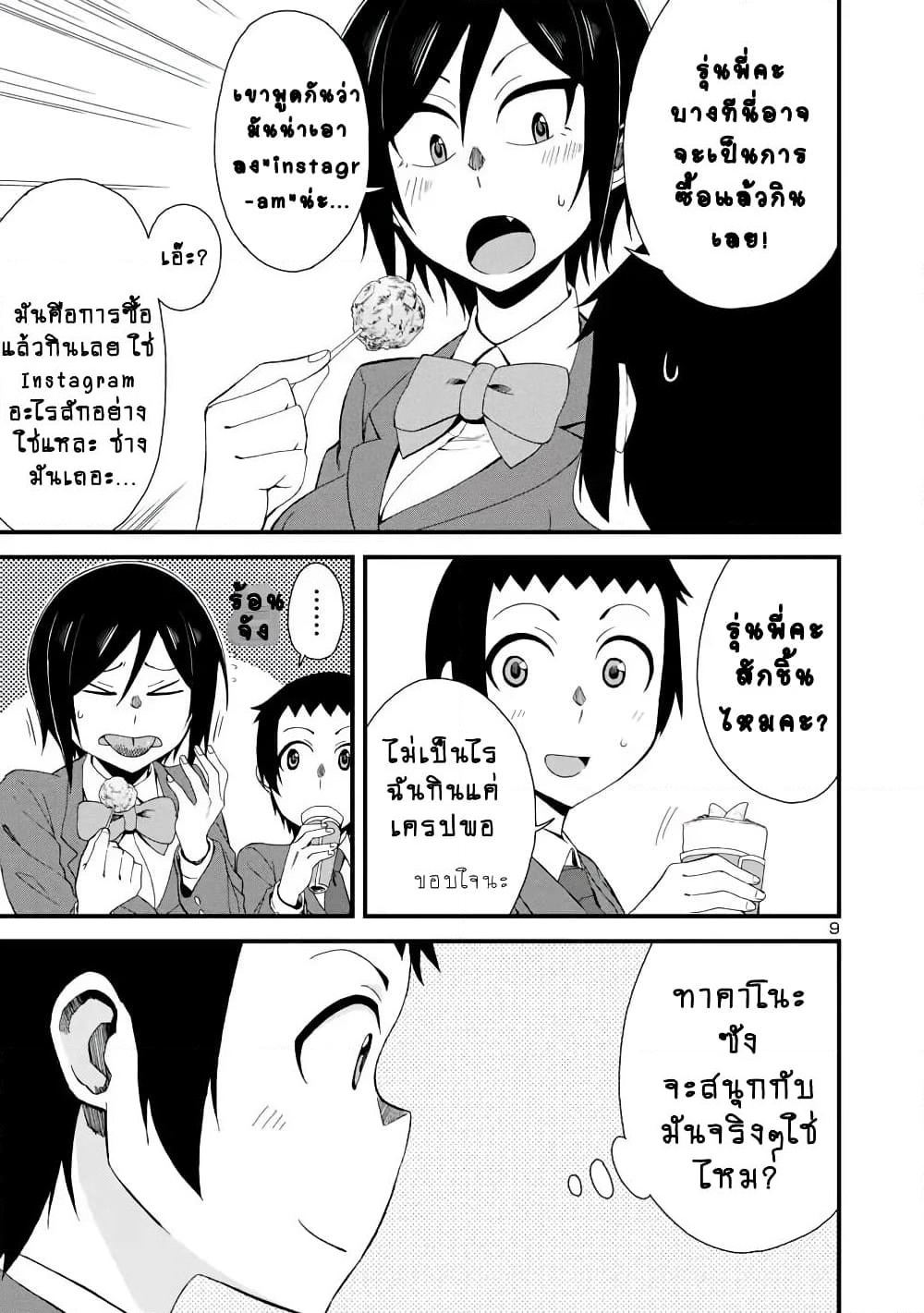 Hitomi-chan Is Shy With Strangers page 8