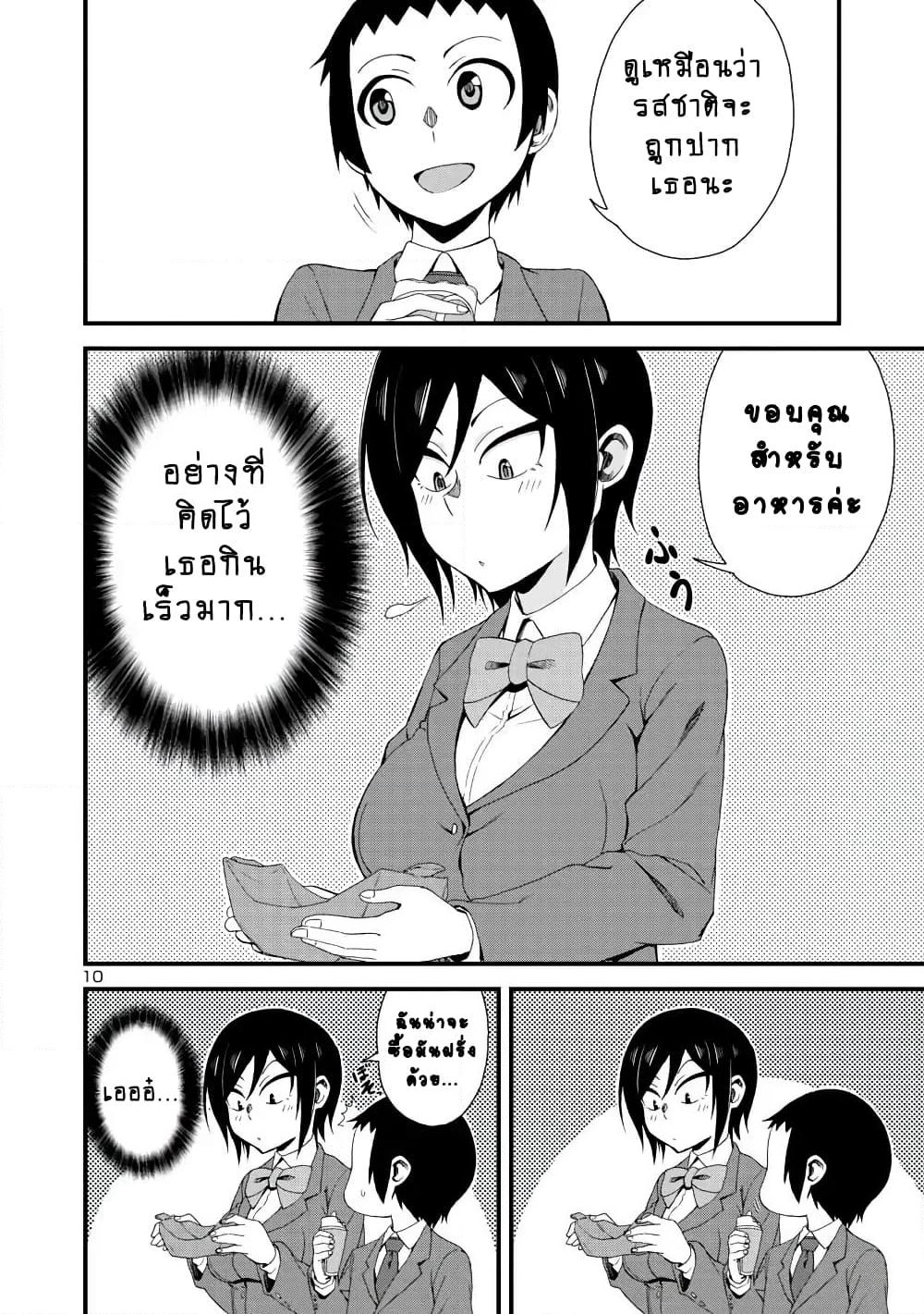 Hitomi-chan Is Shy With Strangers page 9