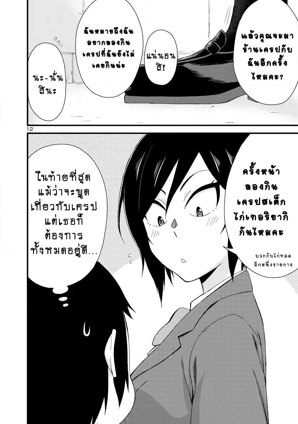 Hitomi-chan Is Shy With Strangers page 10