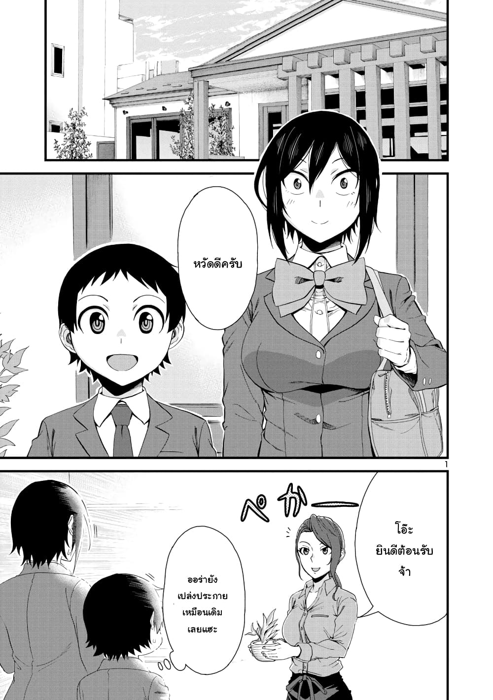 Hitomi-chan Is Shy With Strangers page 1