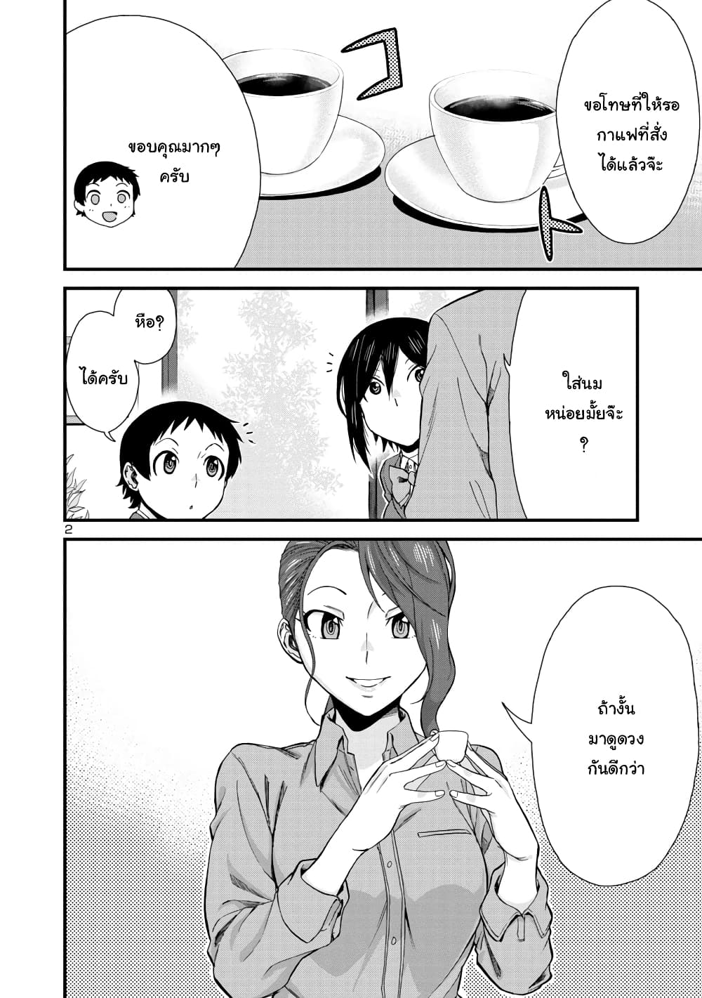 Hitomi-chan Is Shy With Strangers page 2