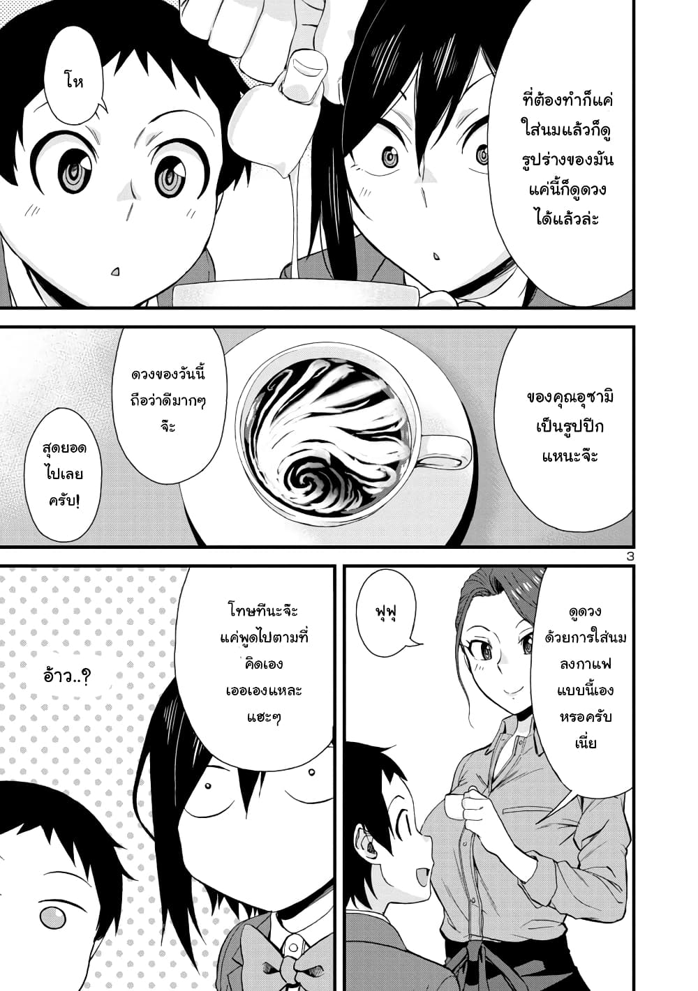 Hitomi-chan Is Shy With Strangers page 3
