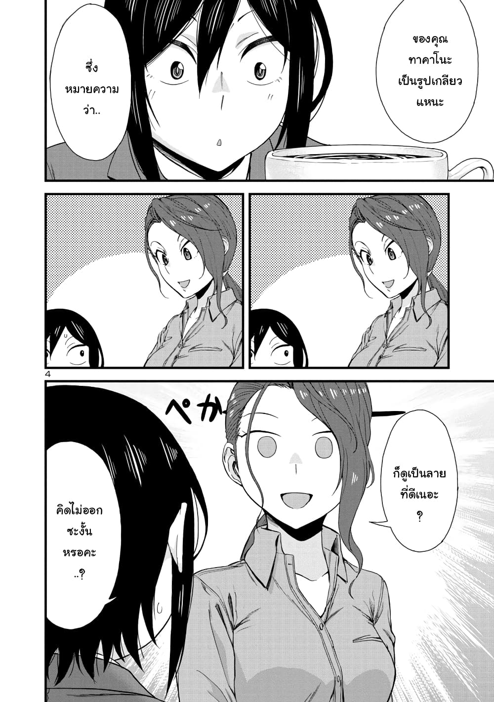 Hitomi-chan Is Shy With Strangers page 4