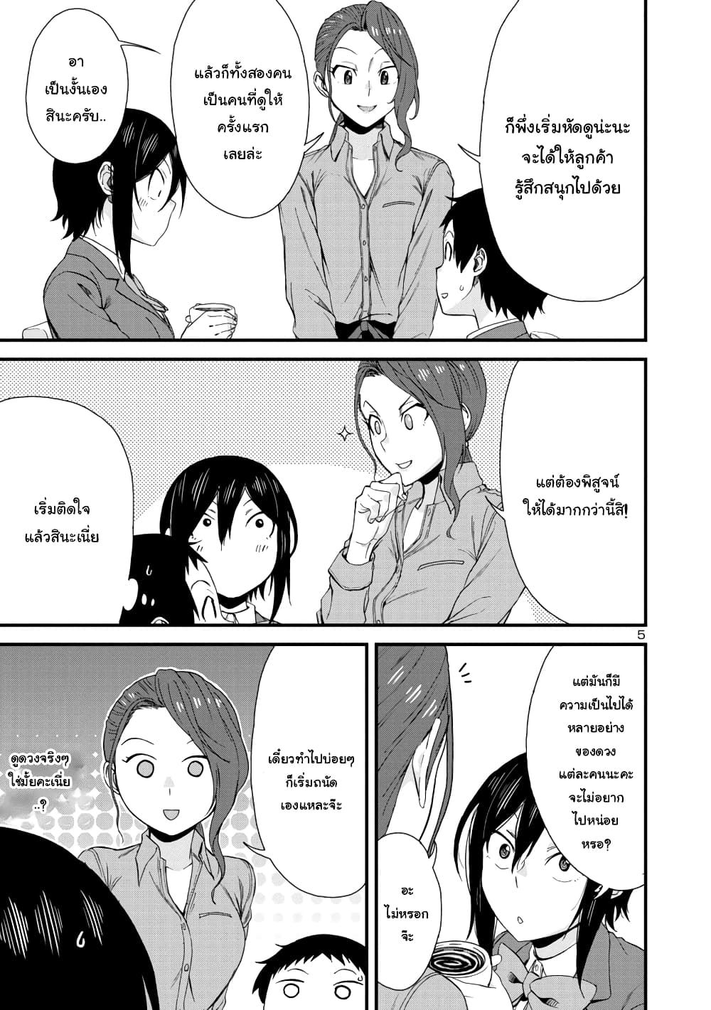 Hitomi-chan Is Shy With Strangers page 5